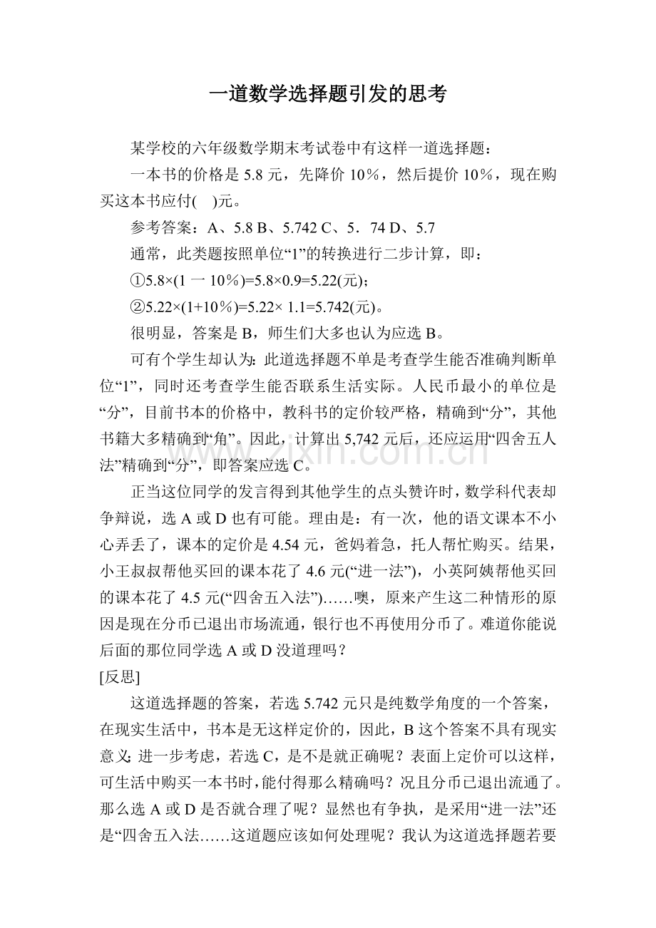 一道数学选择题引发的思考.doc_第1页