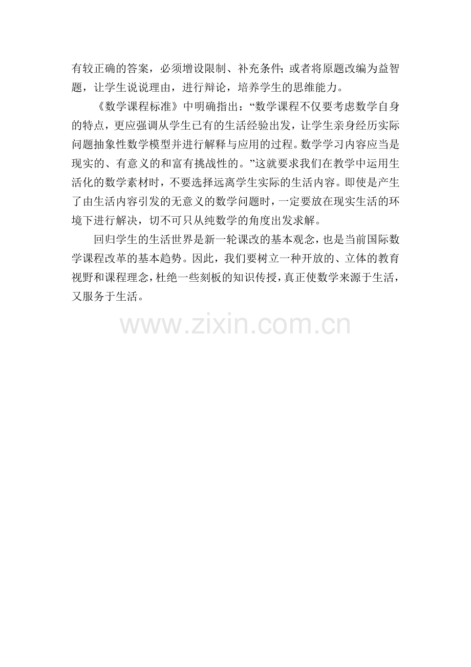 一道数学选择题引发的思考.doc_第2页