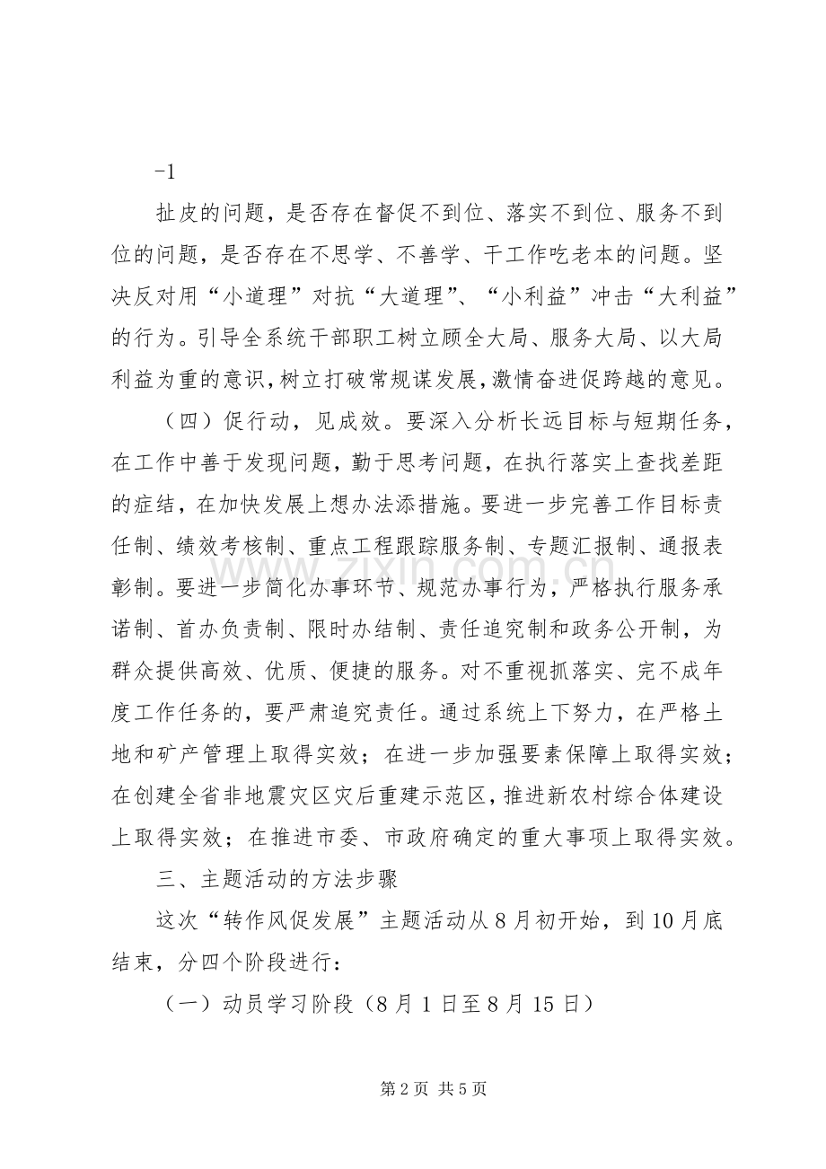 开展“转作风促发展”主题活动的方案.docx_第2页