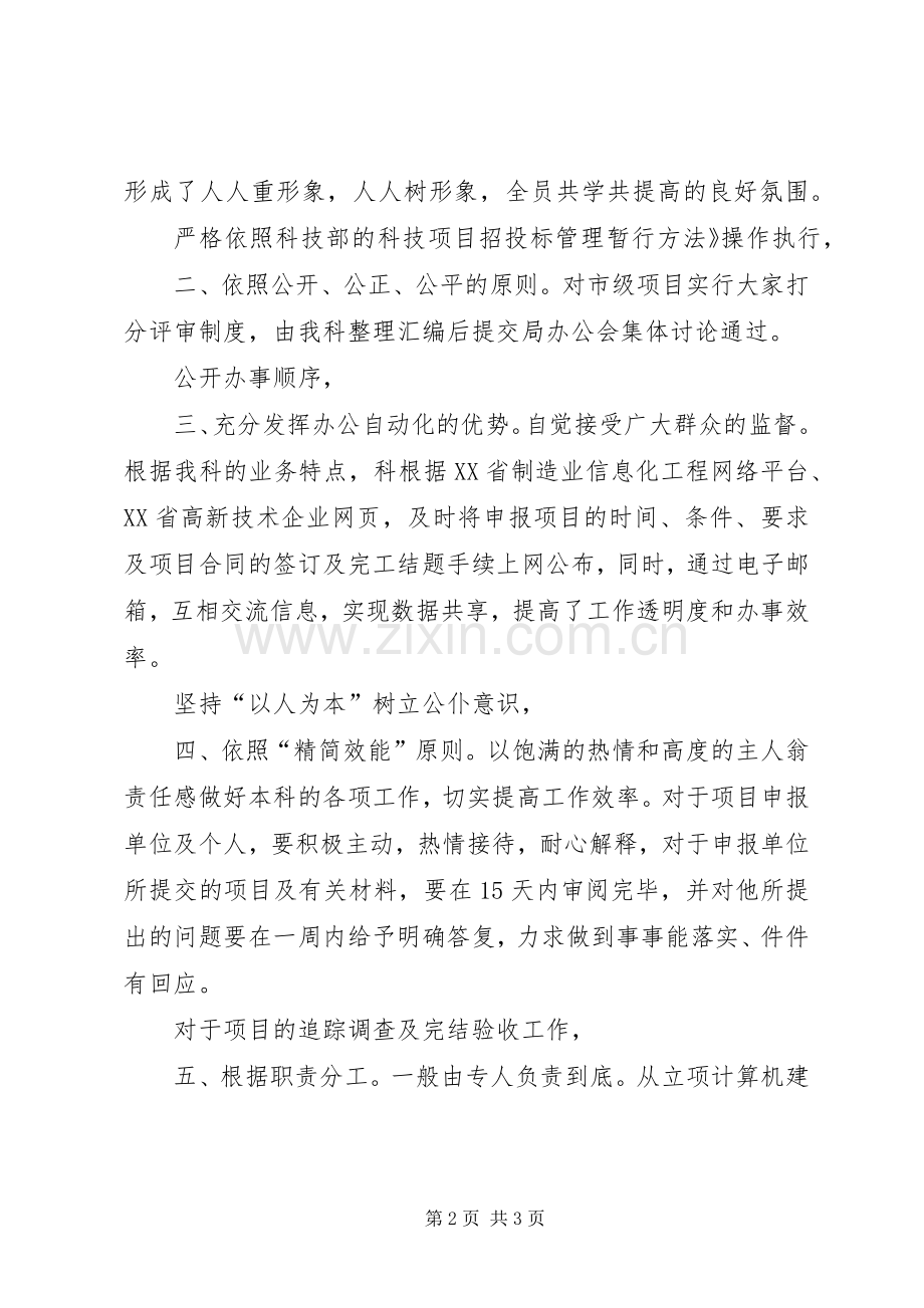 行风评议自查汇报及整改实施方案.docx_第2页