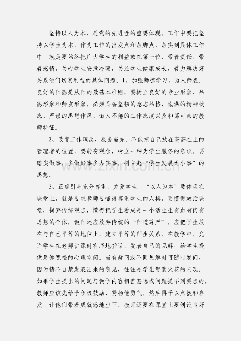 教师入党积极分子思想汇报123.docx_第2页