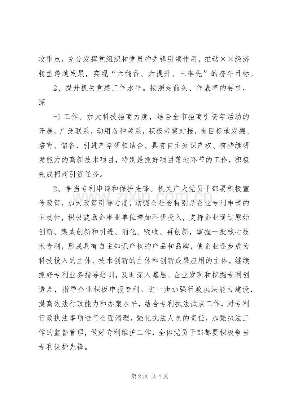 学校“先锋引领”活动方案 .docx_第2页