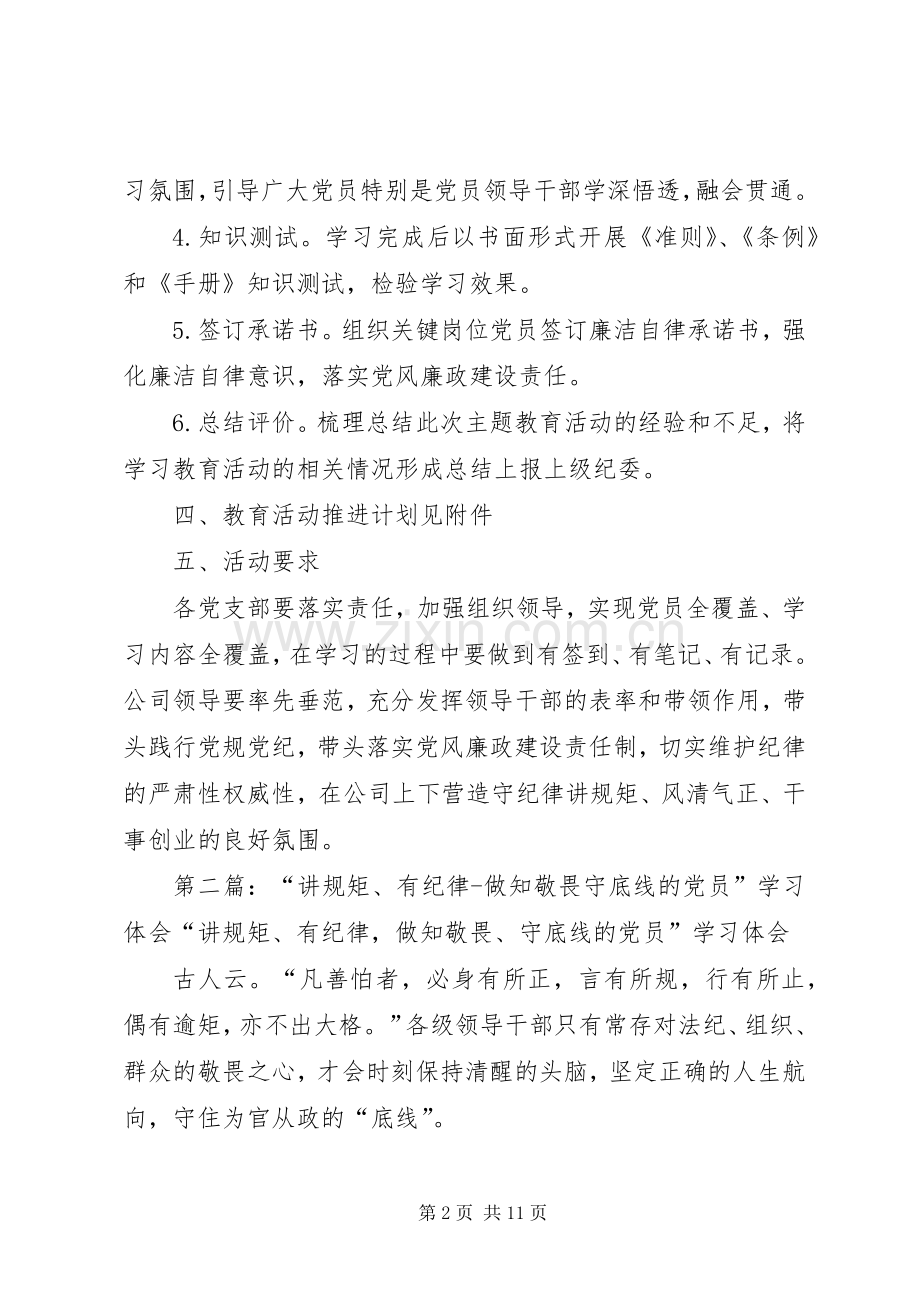 杭州“守纪律、讲规矩、明底线、知敬畏”学习教育活动实施方案.docx_第2页