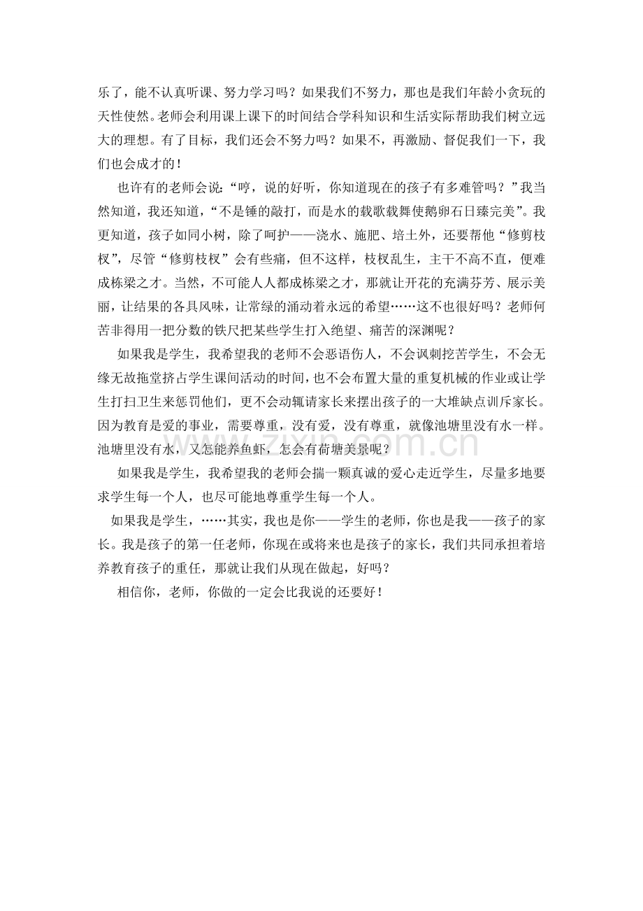 学生的希望装在我心中.doc_第2页
