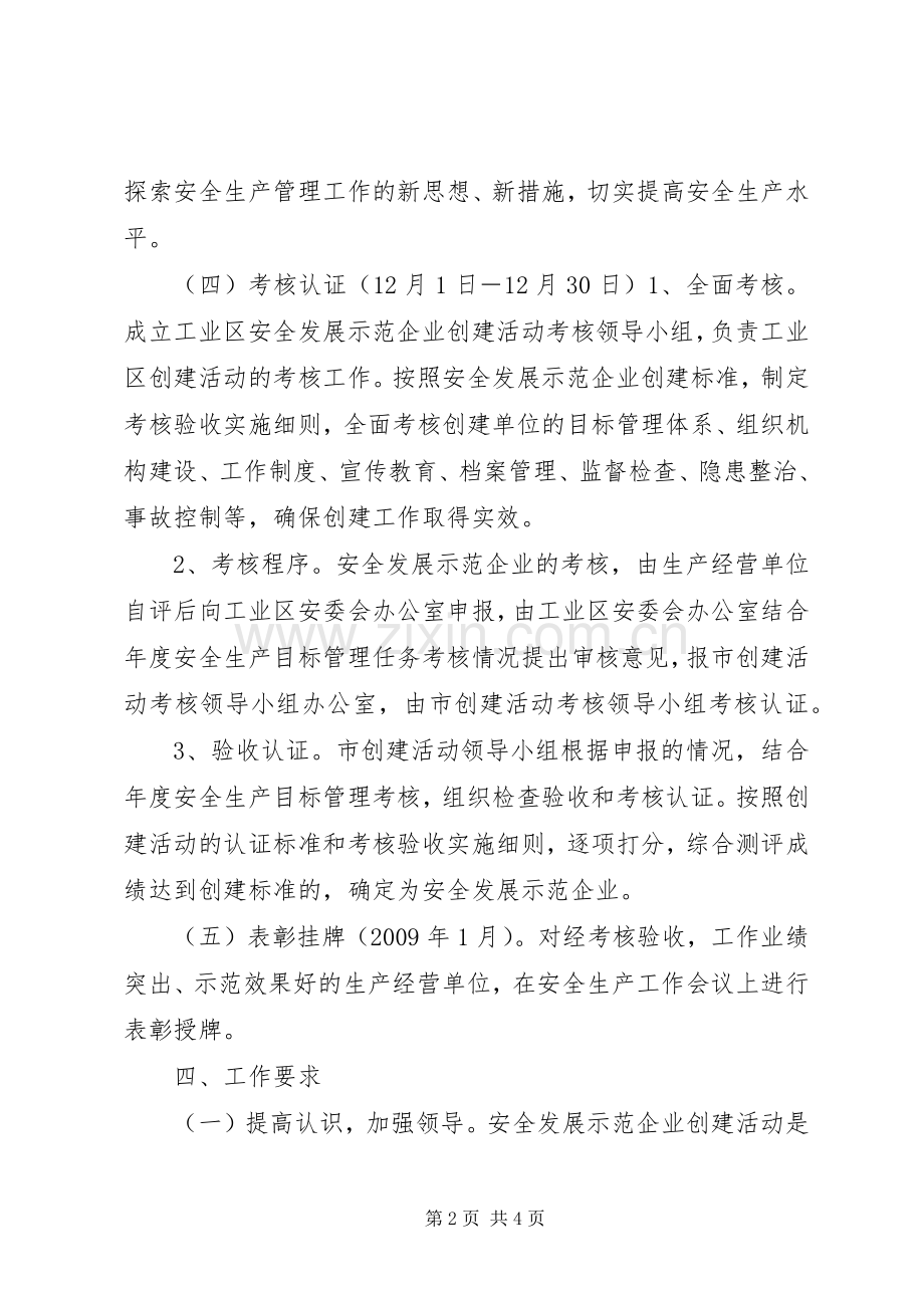 创建安全发展示范企业方案.docx_第2页