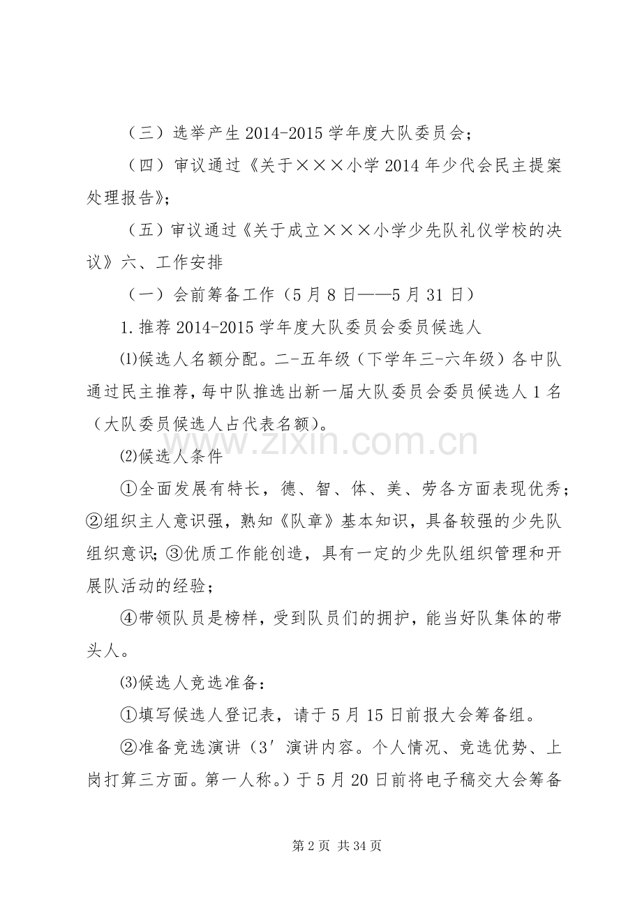 学校少代会实施方案范例(王延风).docx_第2页