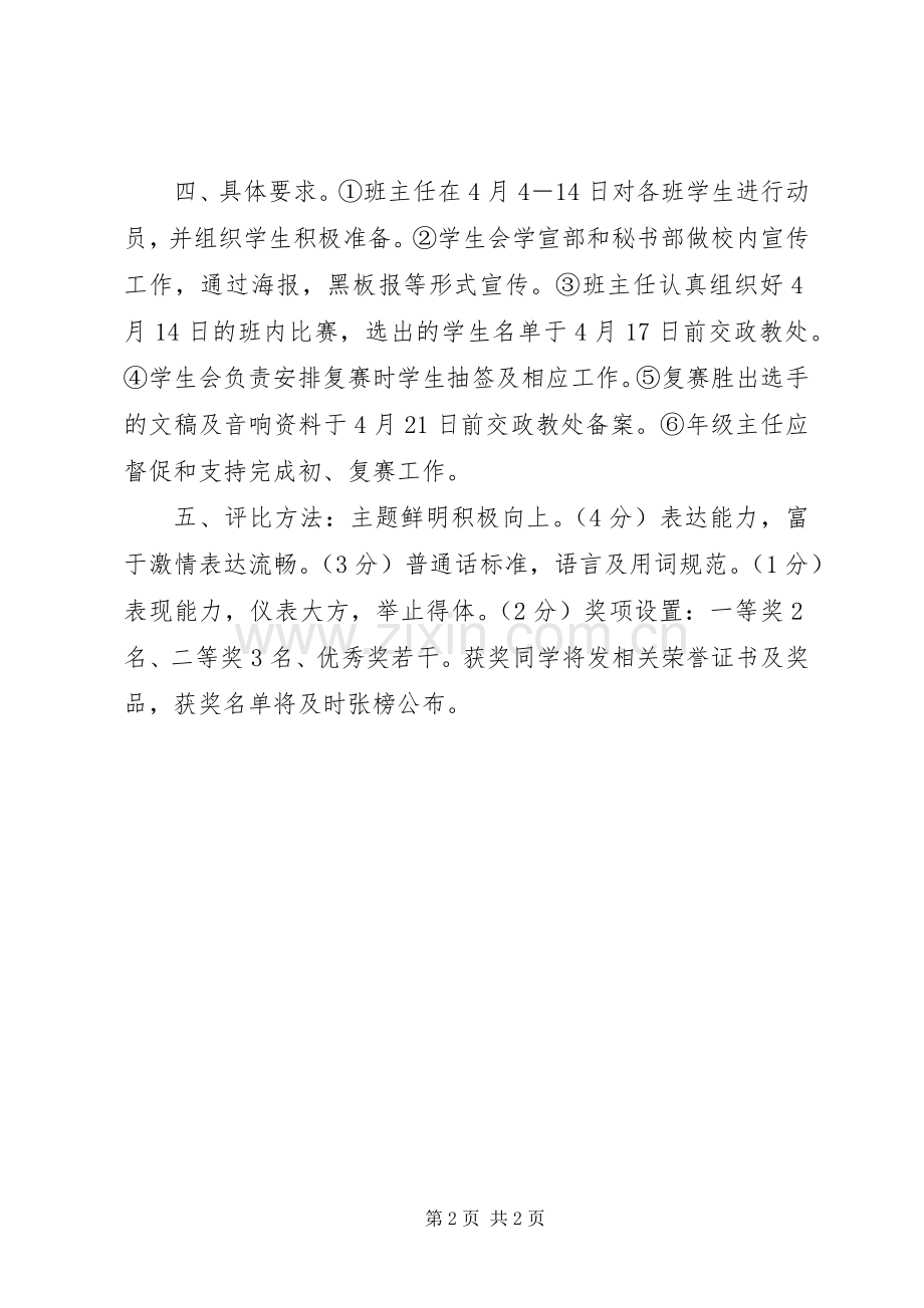 中学五四青年节活动实施方案 .docx_第2页