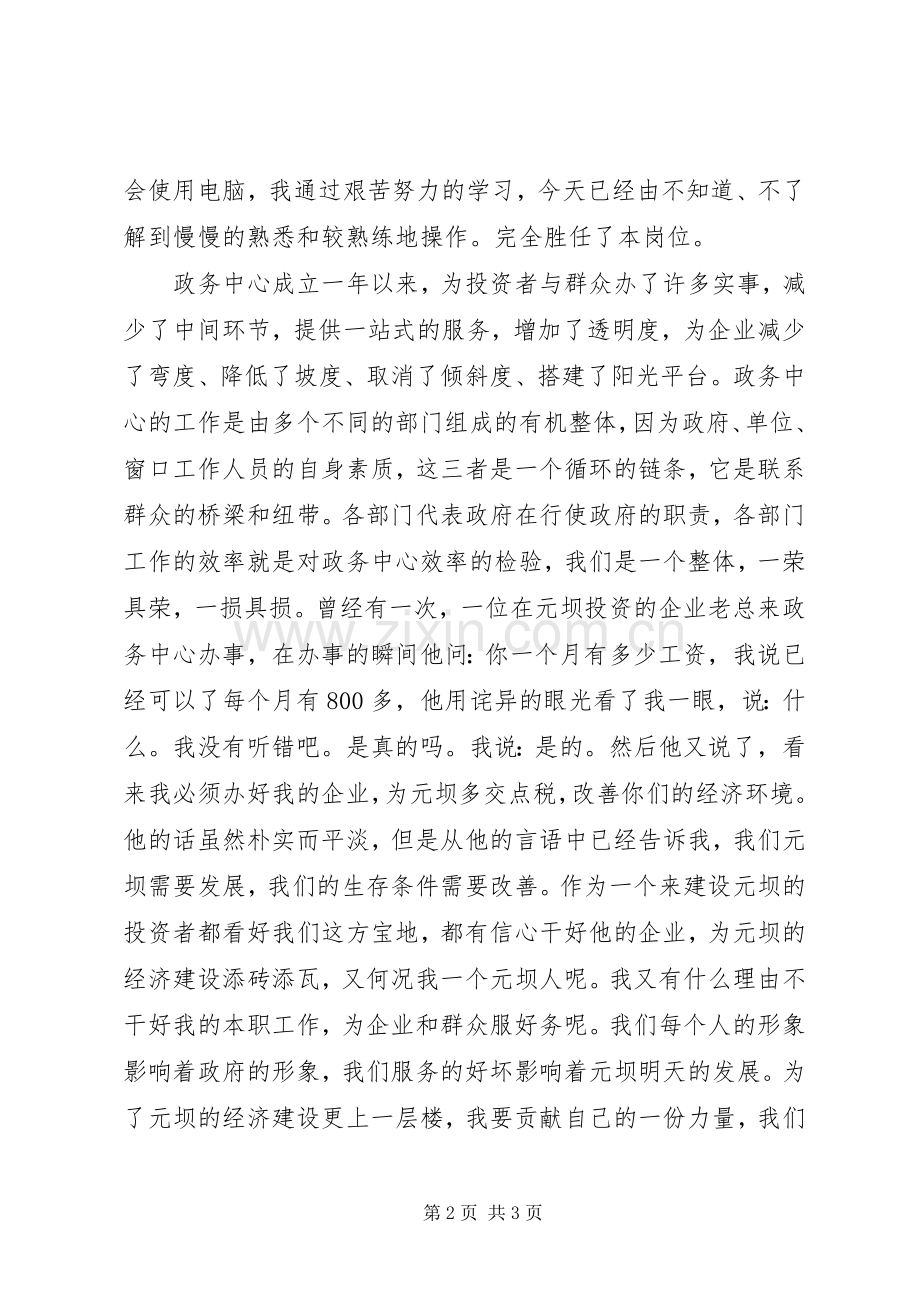经济和商务局窗口演讲稿以诚为本、用心服务.docx_第2页