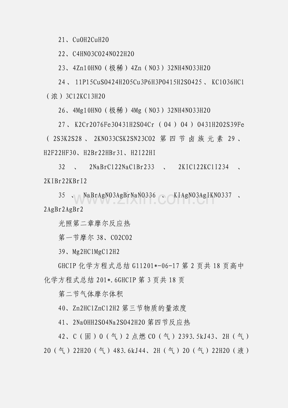 高中化学方程式归纳.docx_第2页