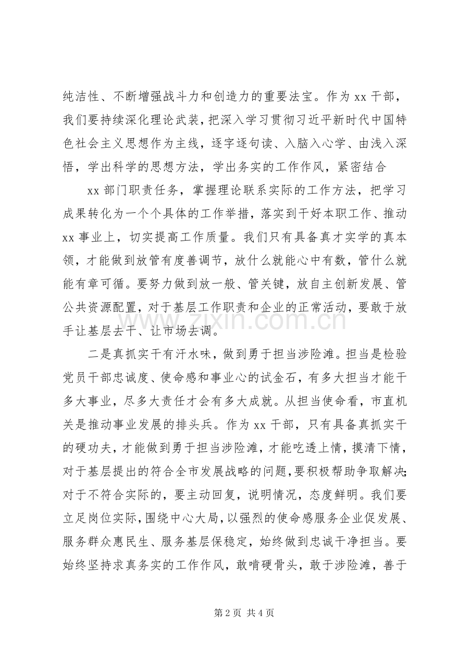 党员干部“担使命、尽职责、为民服务解难题”主题教育研讨发言材料提纲.docx_第2页