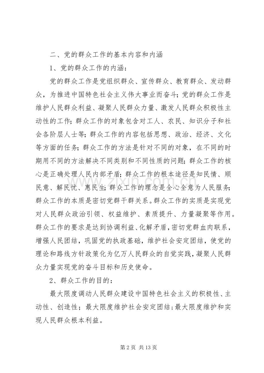 村党支部书记坚持群众路线发言.docx_第2页