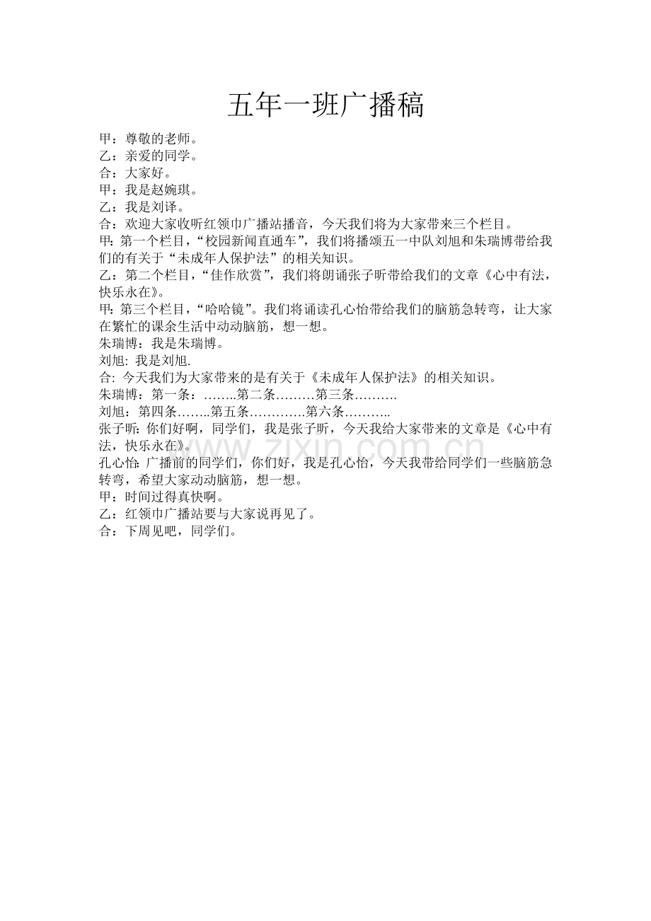 五年一班广播稿.doc_第1页