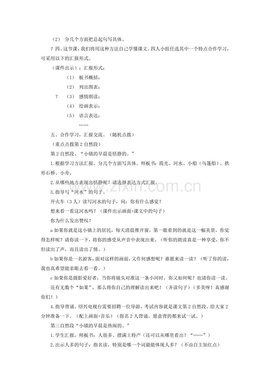 小镇的早晨-(2).doc_第2页