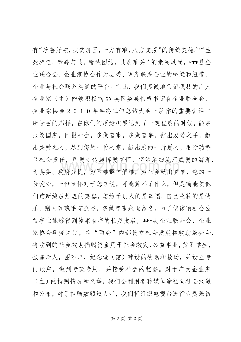 企业联合会捐赠倡议书.docx_第2页