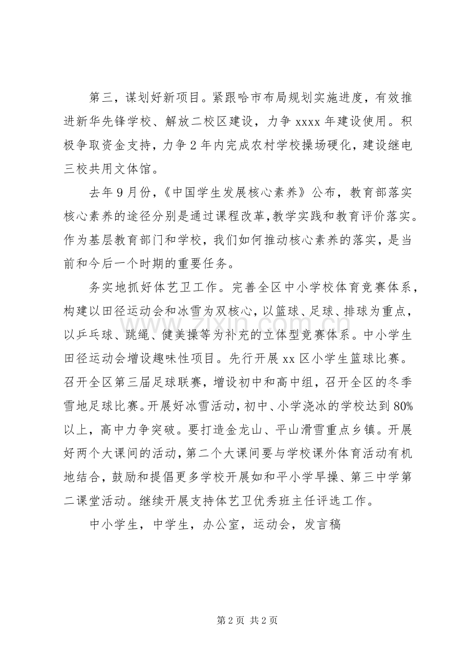 教育局XX年教育行政工作会议发言.docx_第2页