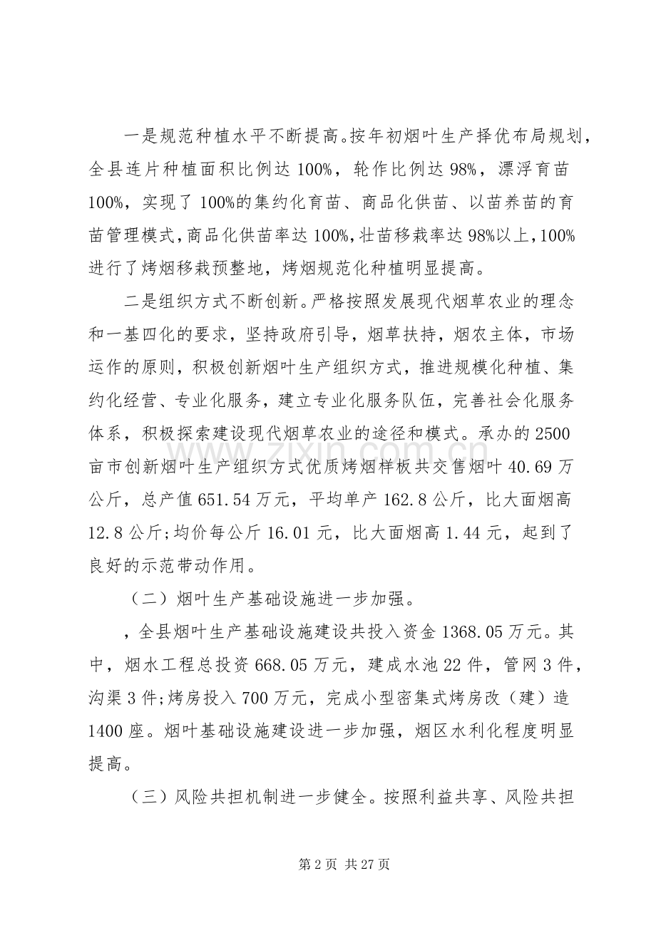 烤烟生产工作会议讲话材料.docx_第2页