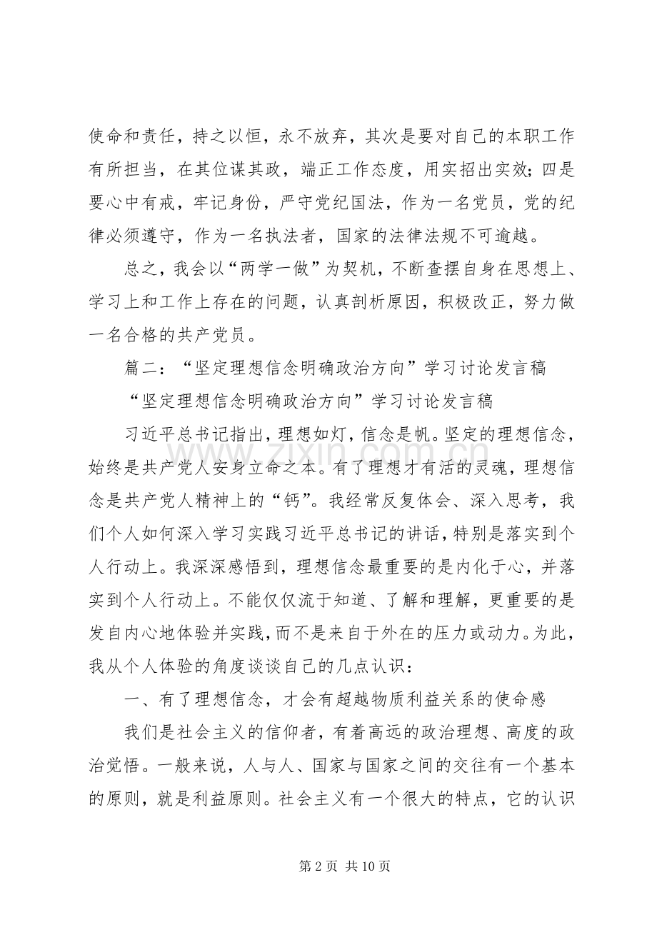 在县委中心组“两学一做”坚定理想信念专题学习会上的发言材料提纲.docx_第2页