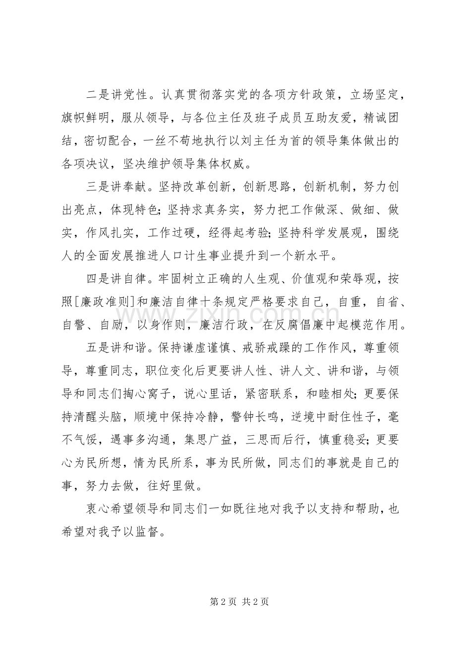 人口计生委副主任就职演讲.docx_第2页