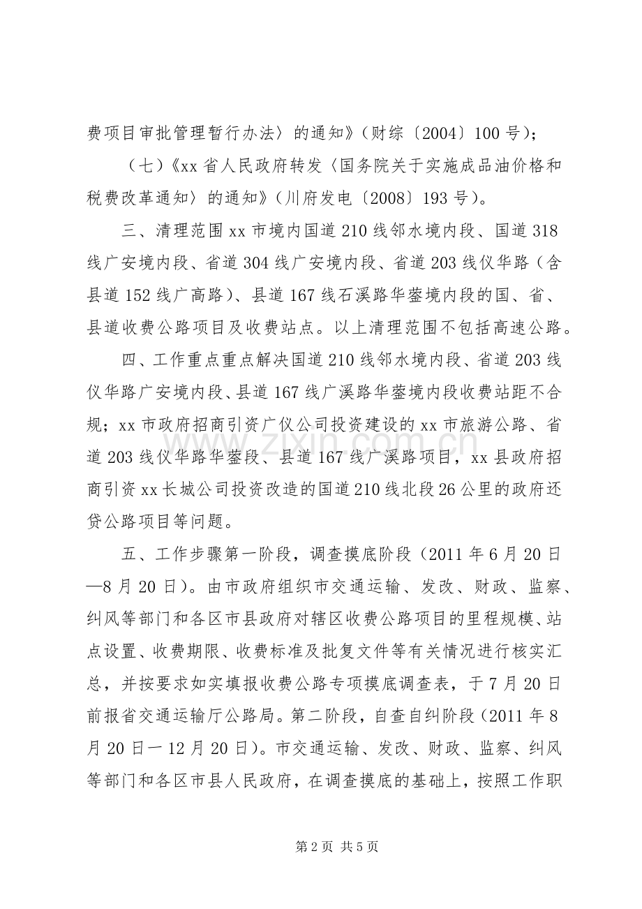收费公路专项清理工作实施方案.docx_第2页