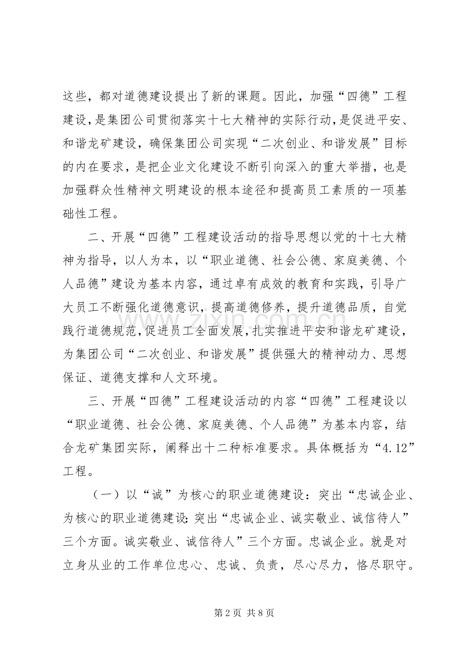 财政局开展“四德”活动实施方案.docx_第2页