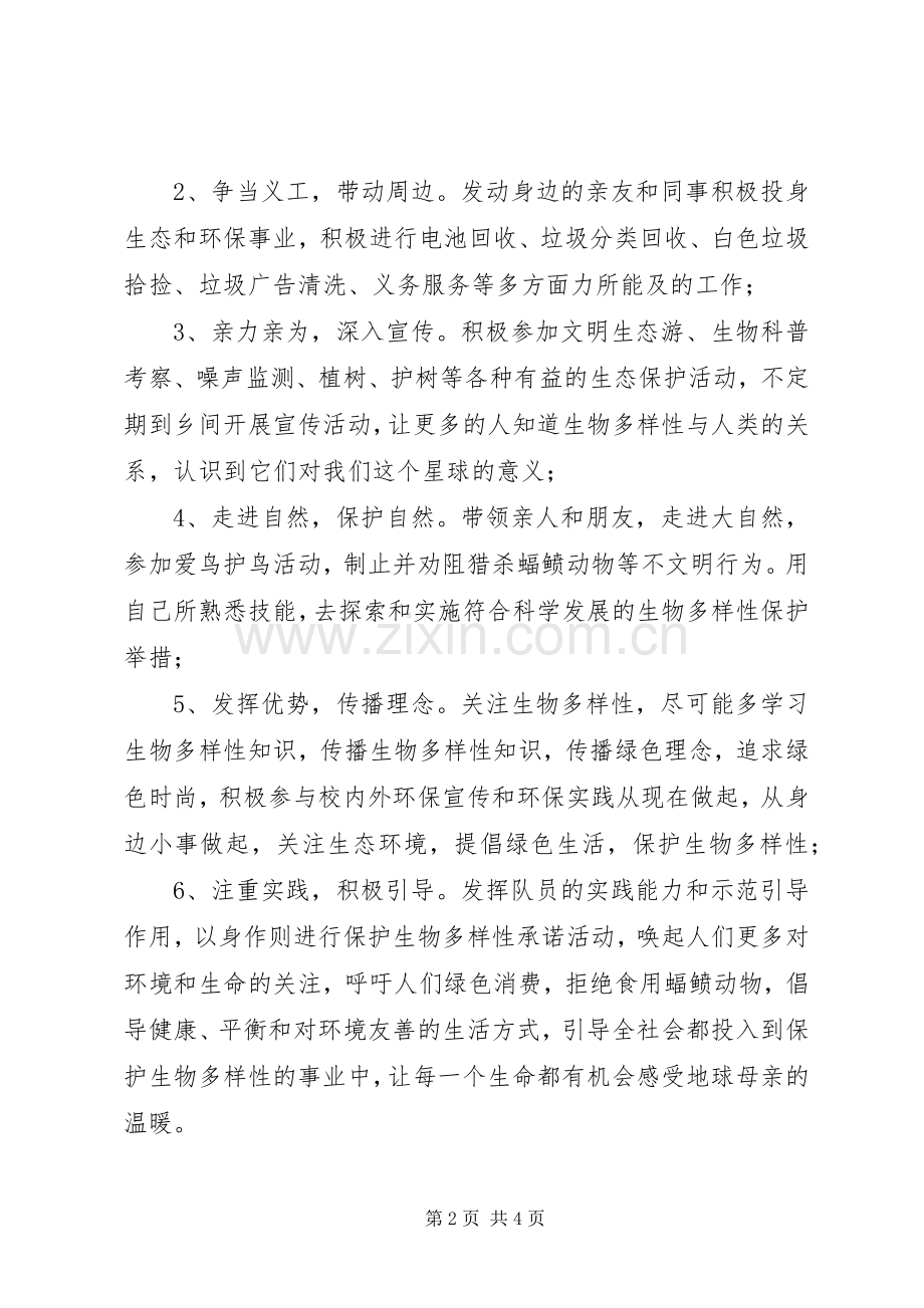 保护蝠鲼倡议书.docx_第2页