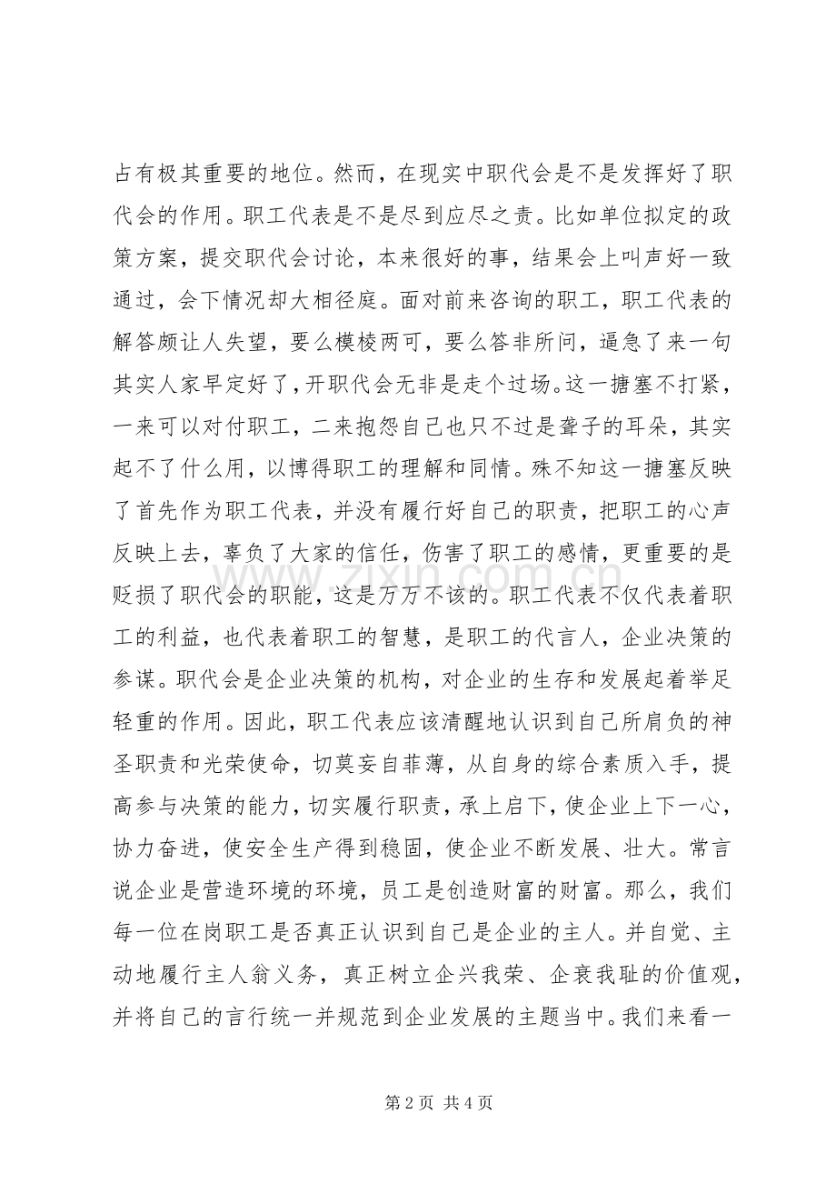 工会职工代表竞聘演说.docx_第2页