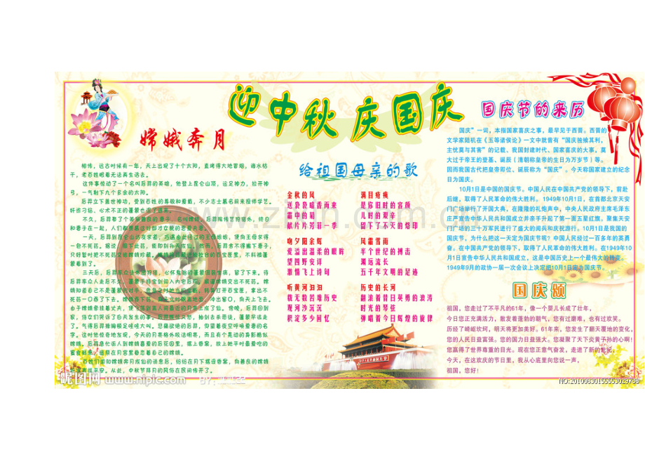 黑板报MicrosoftWord文档.doc_第2页