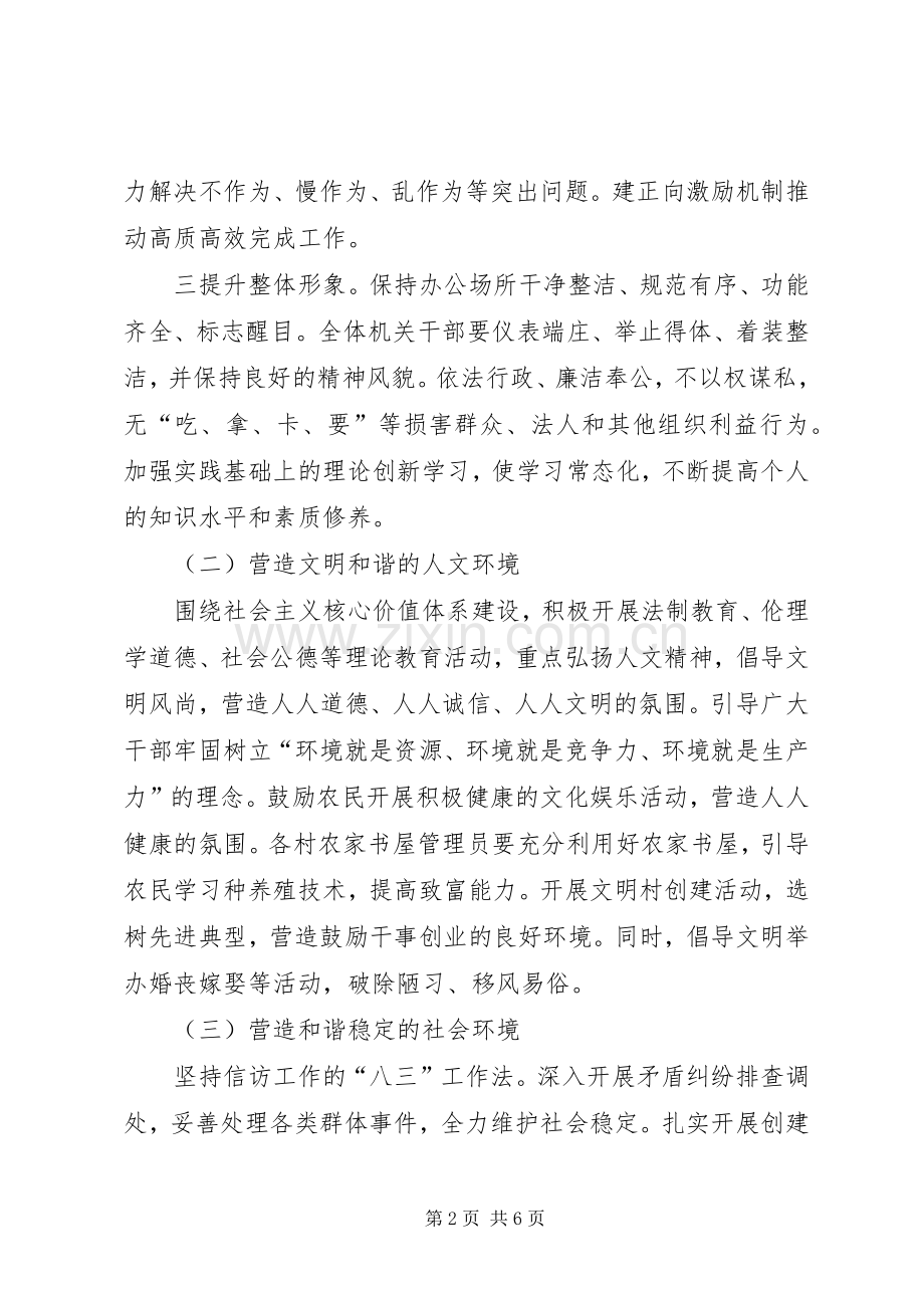 镇着力改善发展环境方案 .docx_第2页