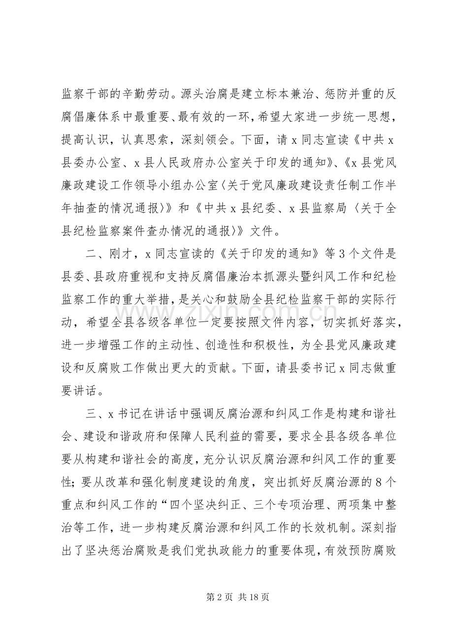 纪检工作会议主持词(多篇).docx_第2页