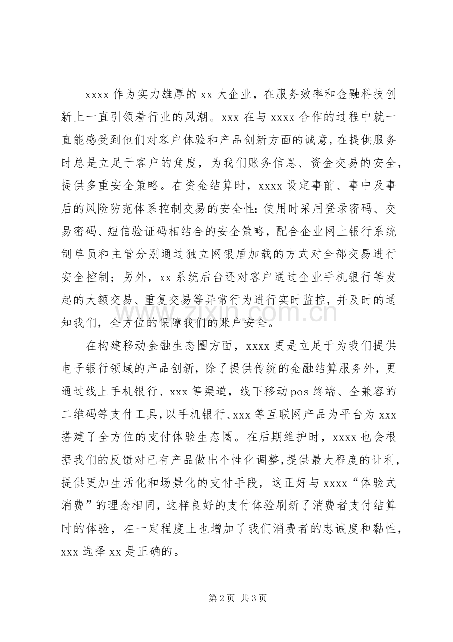 金融活动发言稿.docx_第2页