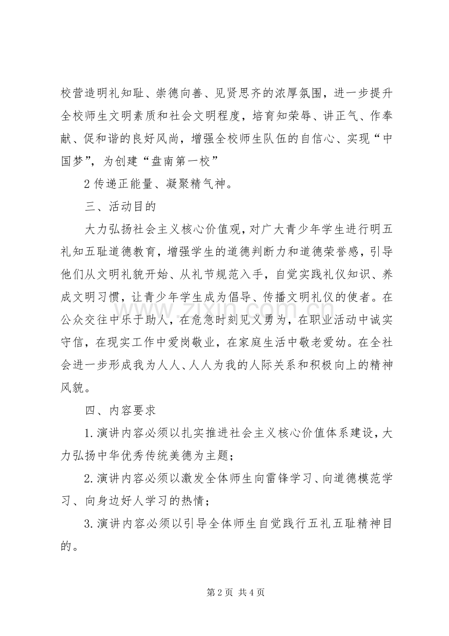 明礼知耻崇德向善实施方案.docx_第2页
