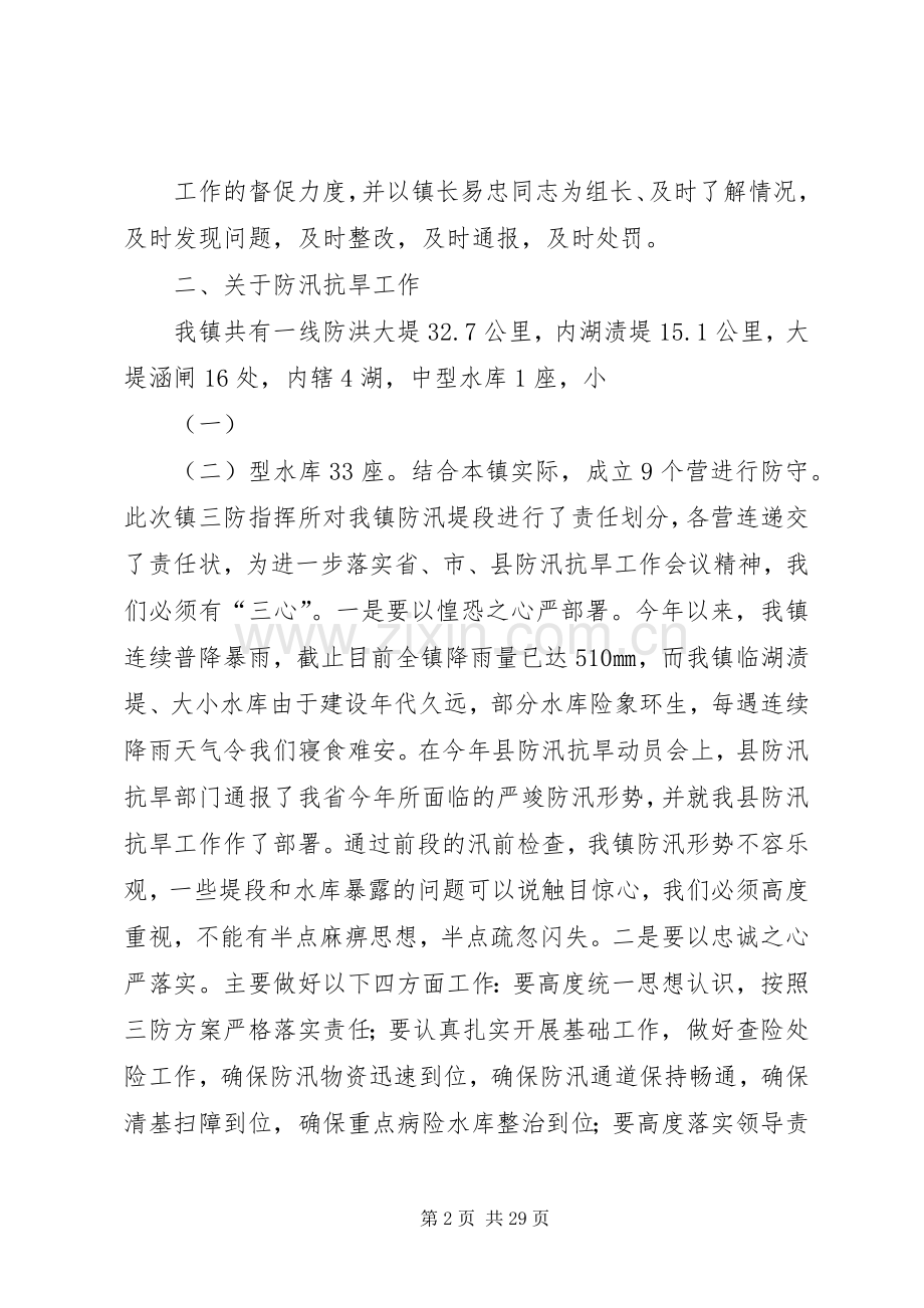 计生、防汛会议发言.docx_第2页