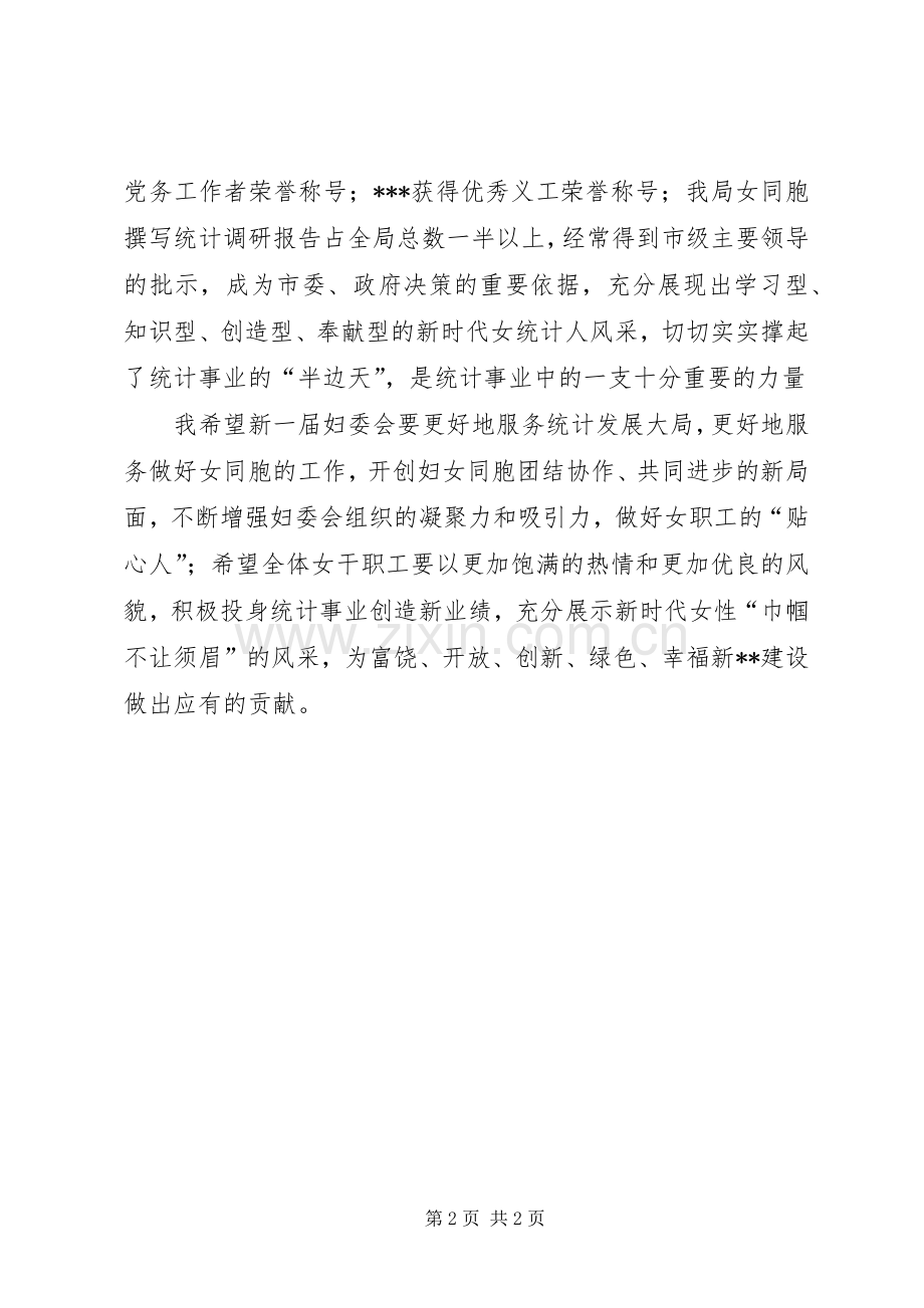机关妇委会换届选举大会讲话稿.docx_第2页