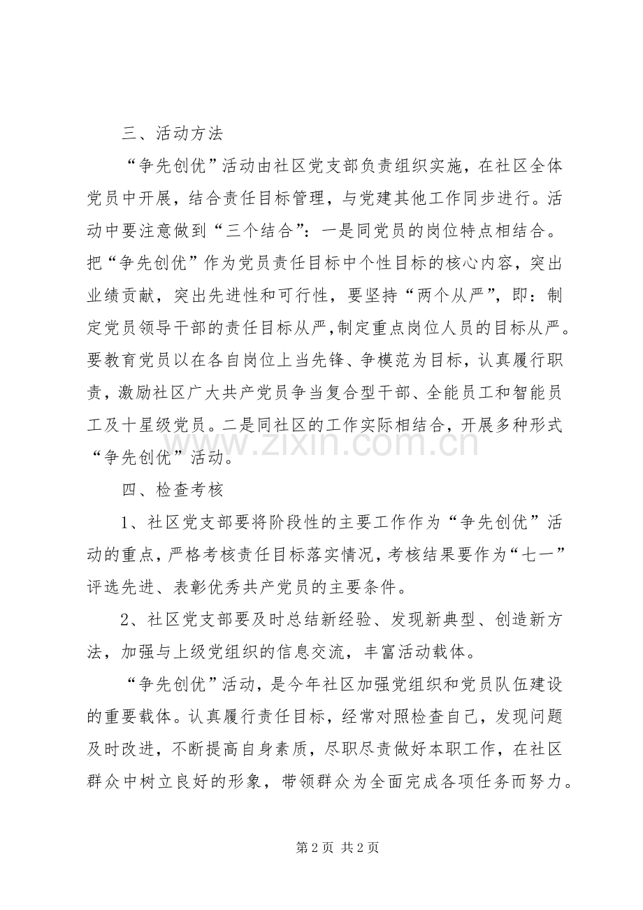 社区争先创优活动方案.docx_第2页