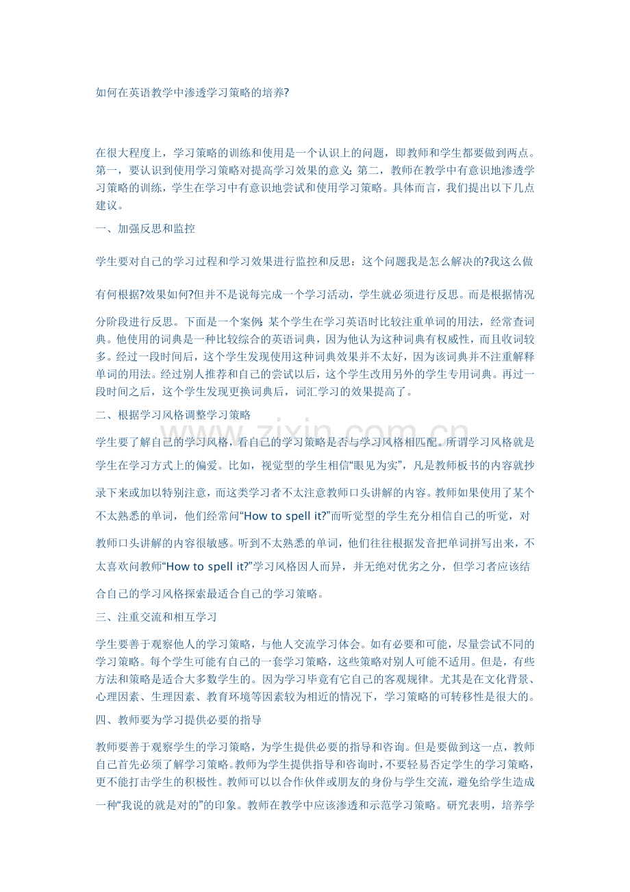 如何在英语教学中渗透学习策略的培养.doc_第1页