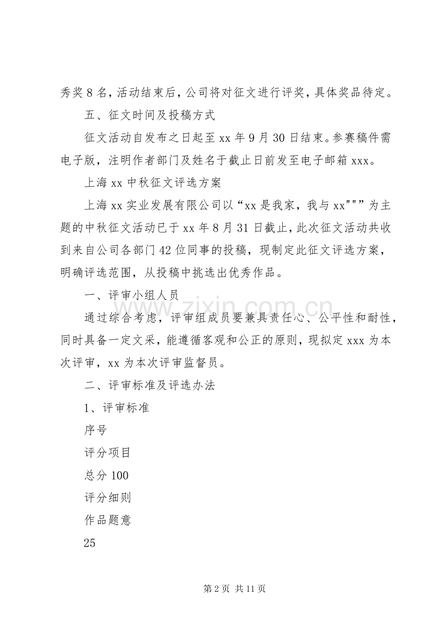 公司XX年中秋征文实施方案.docx_第2页
