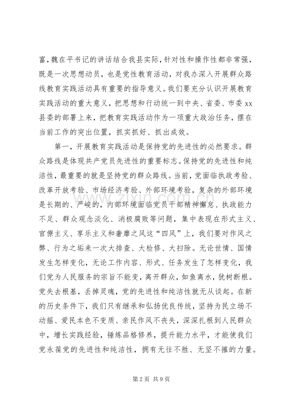 在政府办党的群众路线教育实践活动启动会上的讲话.docx_第2页