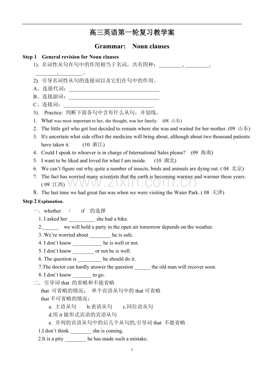 高三一轮复习模块三语法名词性从句教学案.doc_第1页