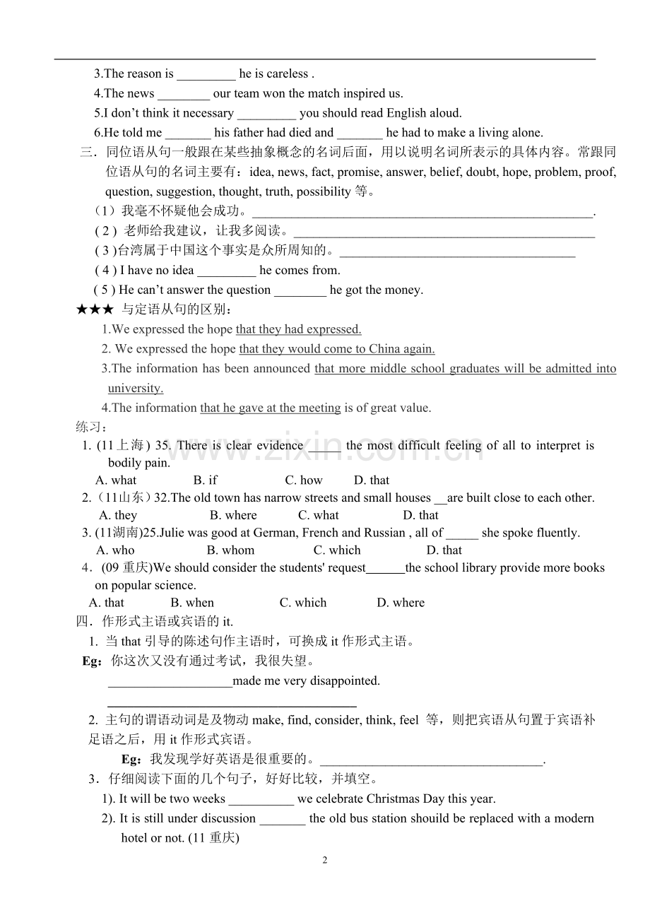 高三一轮复习模块三语法名词性从句教学案.doc_第2页