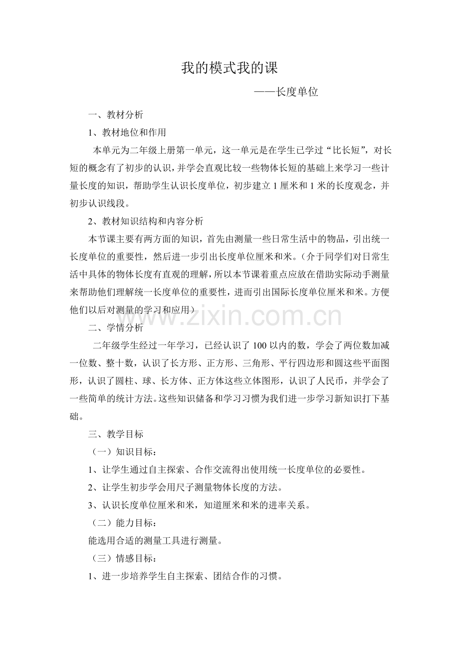 我的模式我的课.doc_第1页