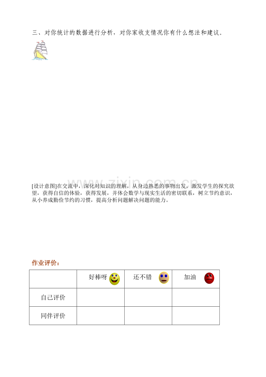 六年级数学体验作业2.doc_第2页