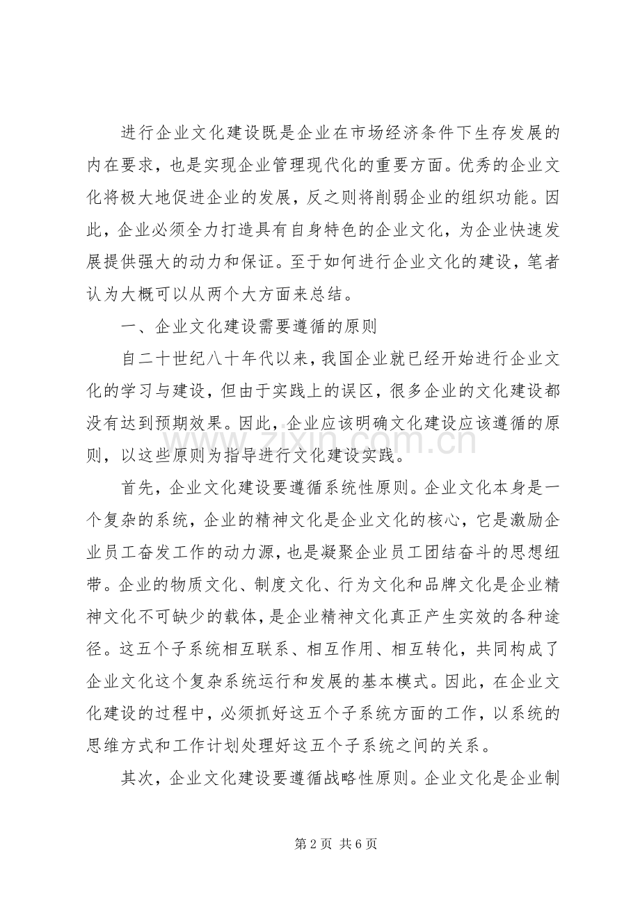 企业文化建设实施方案【企业文化建设研究综述】.docx_第2页
