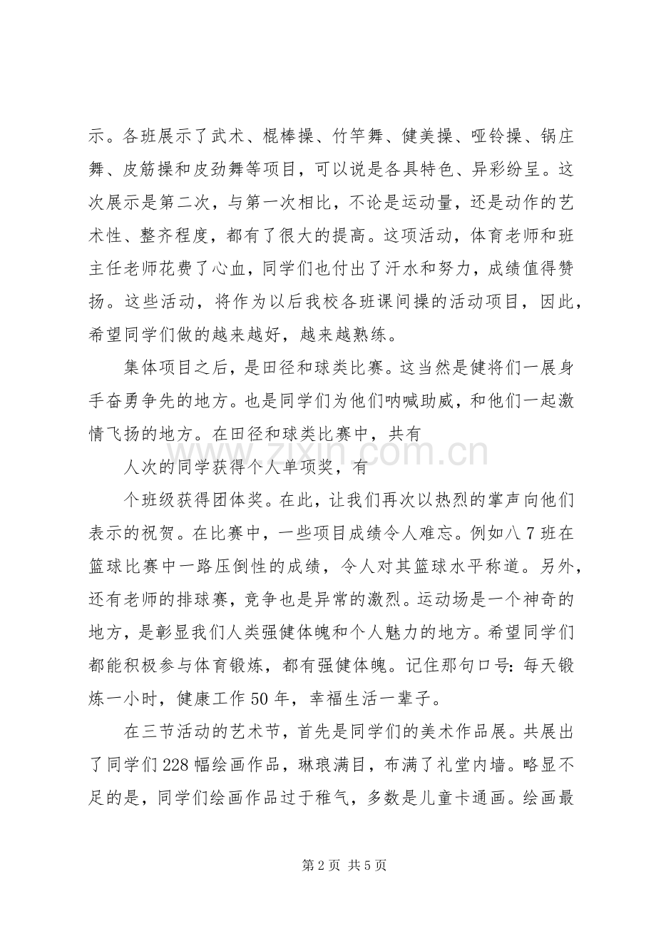 在体育节上的讲话.docx_第2页