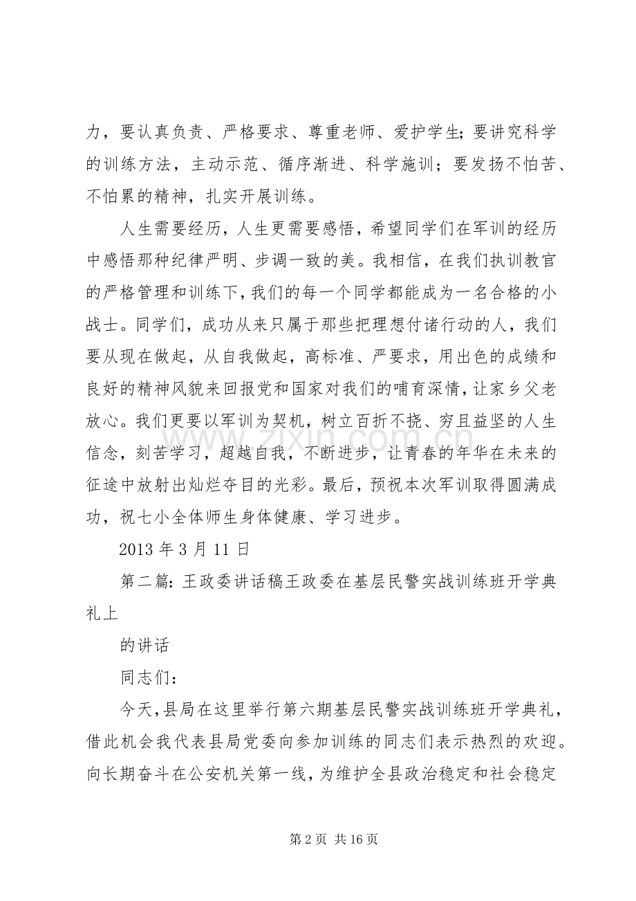 政委讲话稿[最终定稿].docx_第2页