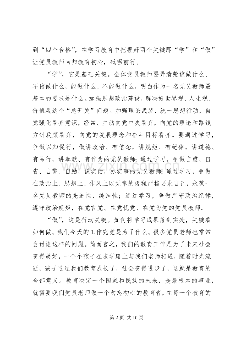 办公室主任两学一做专题发言材料提纲.docx_第2页