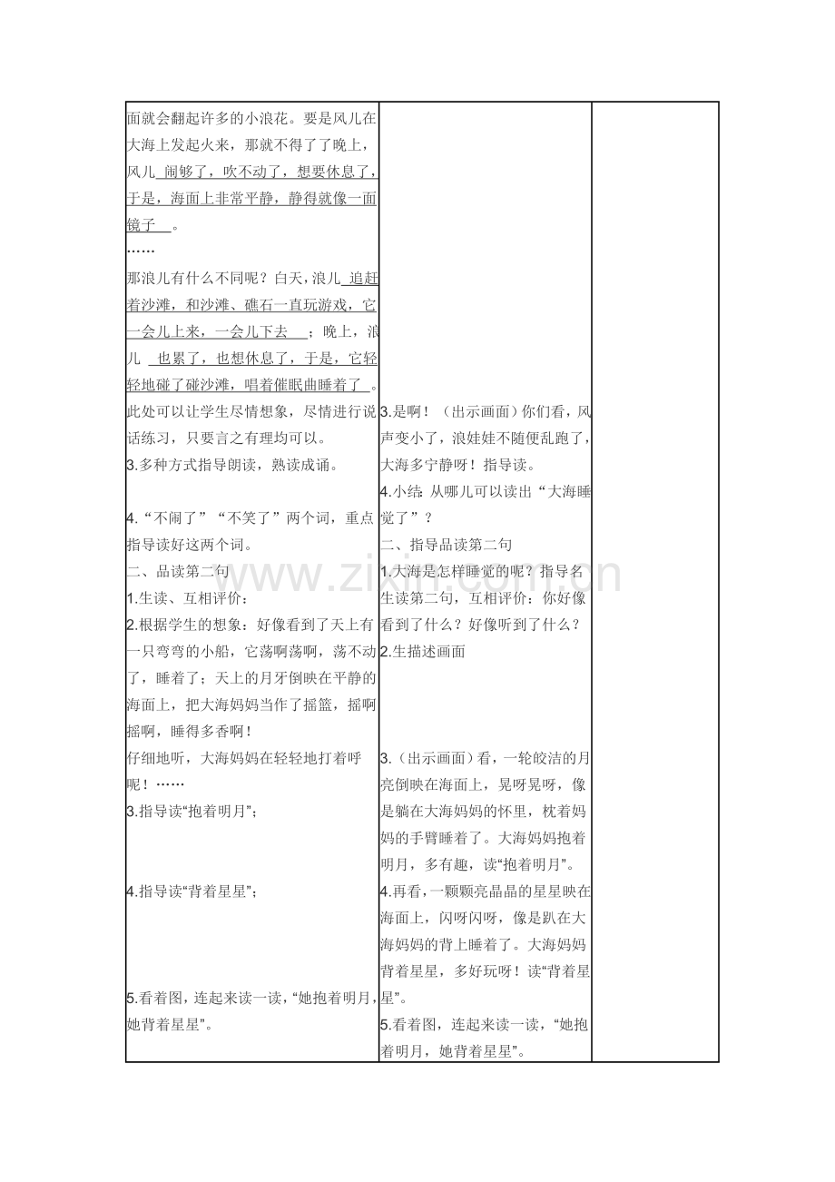 苏教版一上《大海睡了》第二课时.doc_第2页