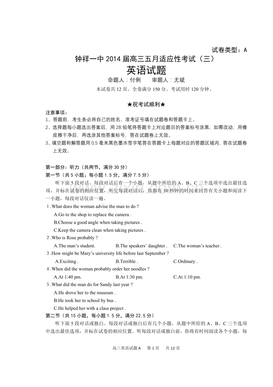 英语五月适应性训练三.doc_第1页