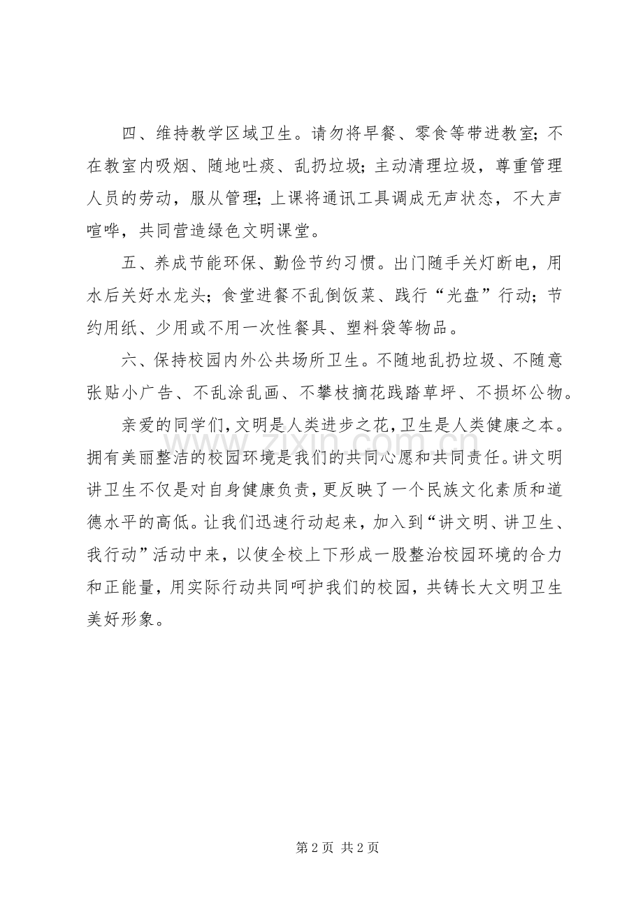 校园环境整治行动倡议书.docx_第2页