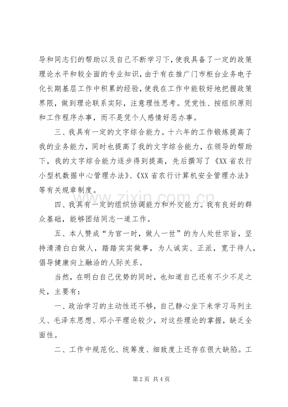 银行副处长竞职演讲稿.docx_第2页