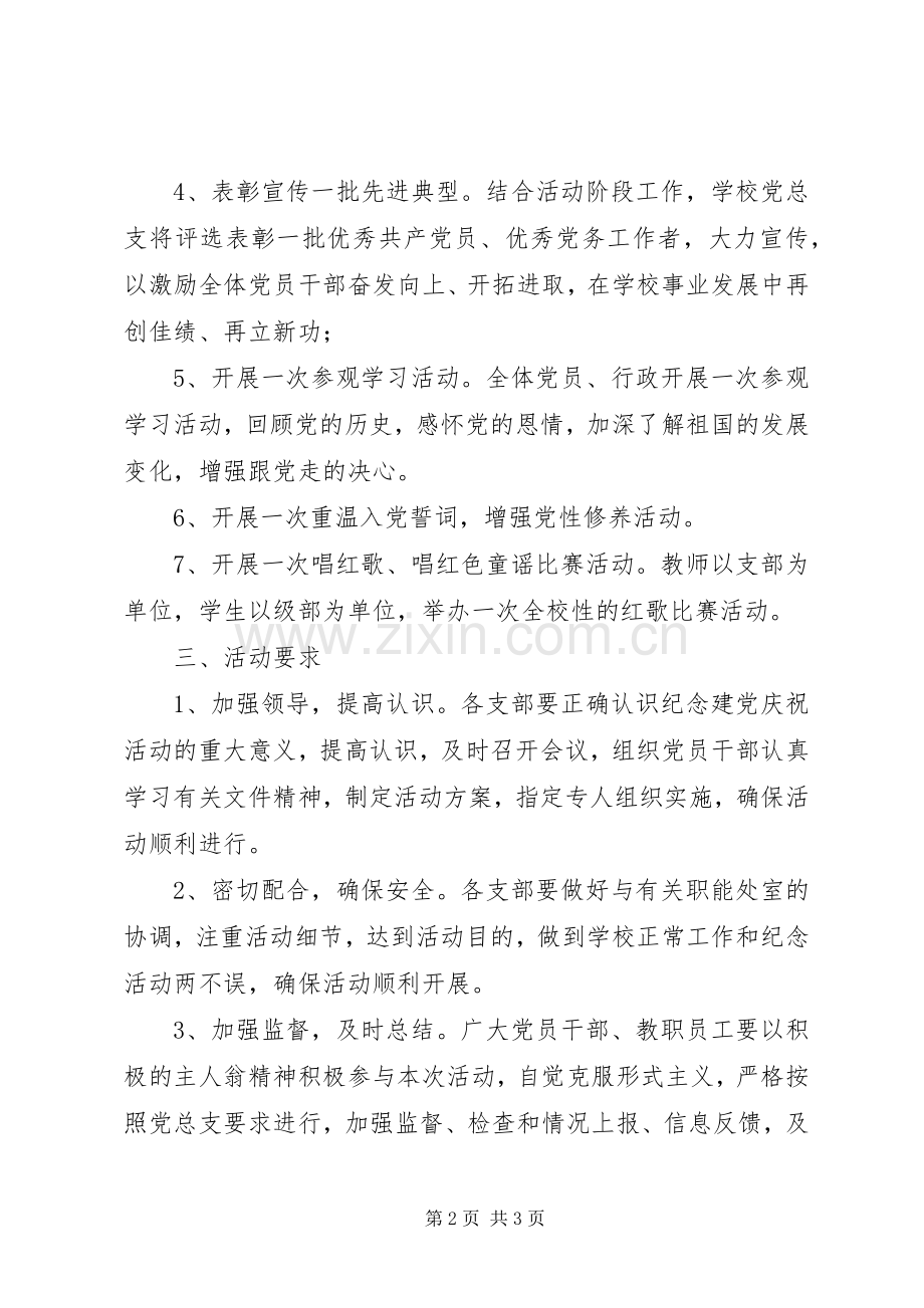 迎接建党九十周年活动实施方案.docx_第2页